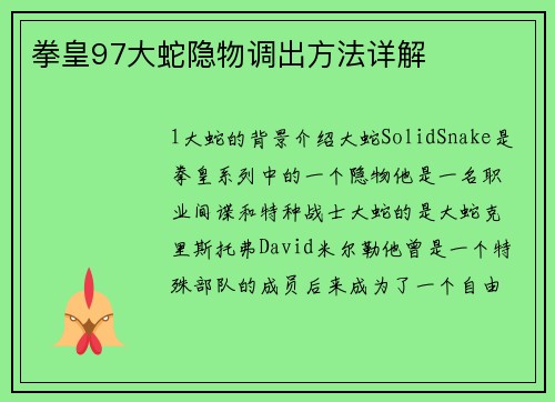 拳皇97大蛇隐物调出方法详解