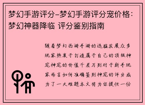 梦幻手游评分-梦幻手游评分宠价格：梦幻神器降临 评分鉴别指南