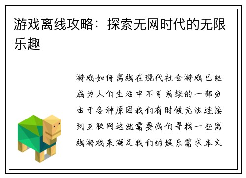 游戏离线攻略：探索无网时代的无限乐趣