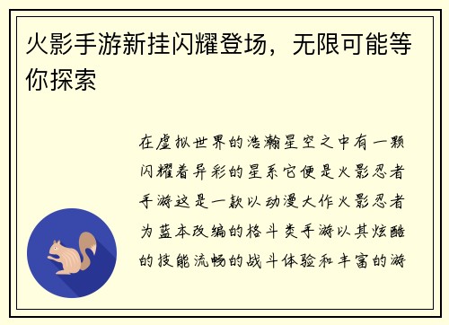 火影手游新挂闪耀登场，无限可能等你探索