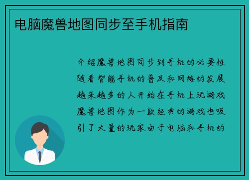 电脑魔兽地图同步至手机指南