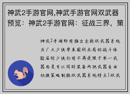 神武2手游官网,神武手游官网双武器预览：神武2手游官网：征战三界，策略制胜