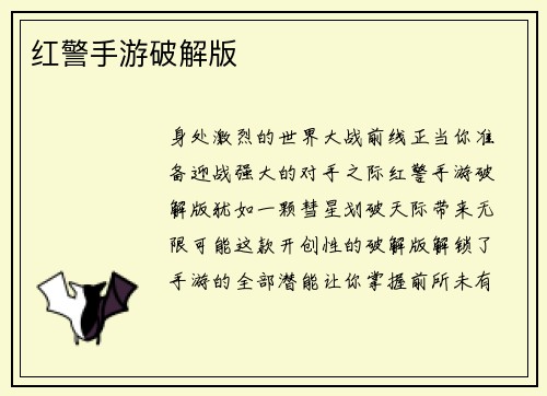 红警手游破解版