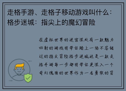走格手游、走格子移动游戏叫什么：格步迷城：指尖上的魔幻冒险
