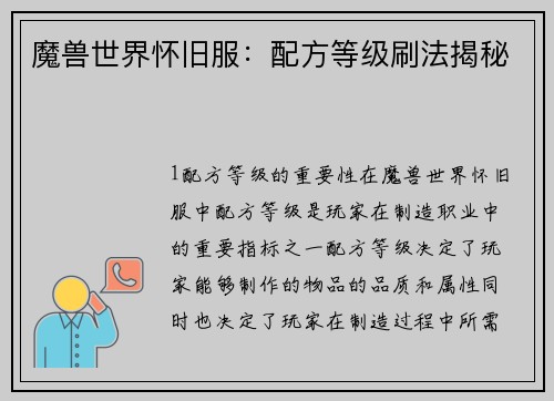 魔兽世界怀旧服：配方等级刷法揭秘