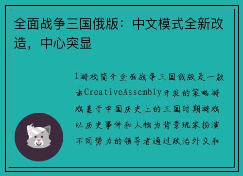 全面战争三国俄版：中文模式全新改造，中心突显